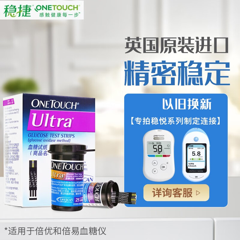 以旧换新稳悦血糖仪智佳智优型血糖仪 【旧机器:稳豪倍易】拍25片试纸