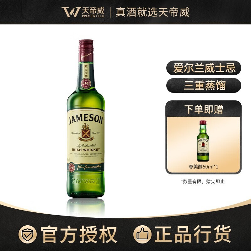 尊美醇(jameson)爱尔兰威士忌 占美神占美臣 原装进口洋酒 700ml