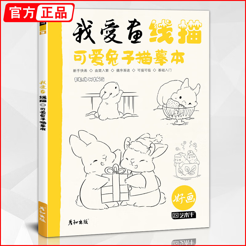 我爱画线稿可爱兔子描摹本 2023彦和基础动漫动物卡通游戏图片素材