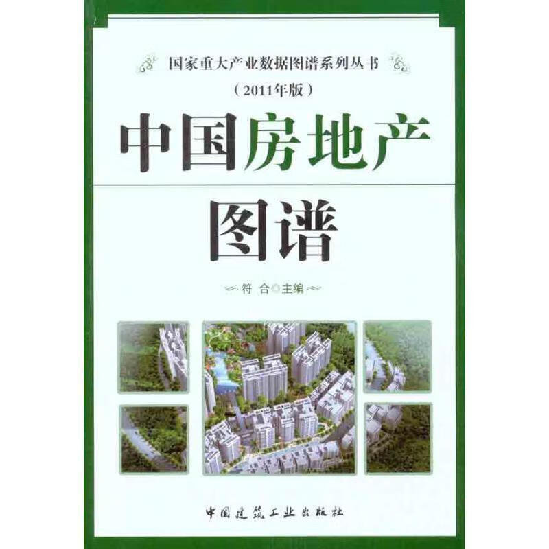 中国房地产图谱【关注有礼】