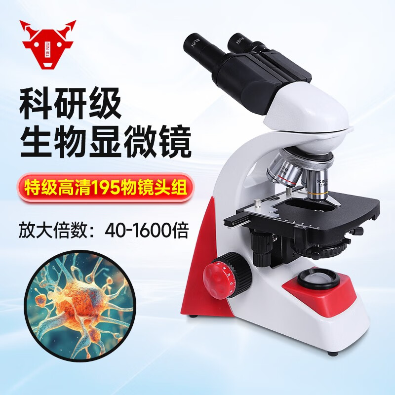 铁牛(tieniu)专业三目生物显微镜 高清195物镜医学实验室水产养殖细菌