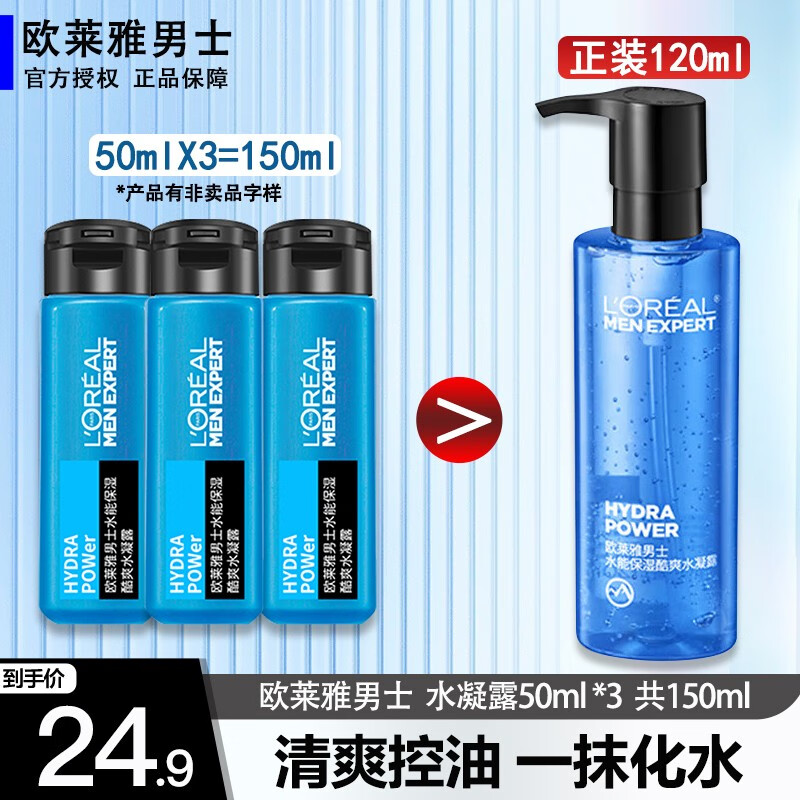 欧莱雅（L'OREAL） 男士爽肤水水能保湿水凝露补水保湿控油化妆水男护肤品冬季夏季 酷爽水凝露50ml*3