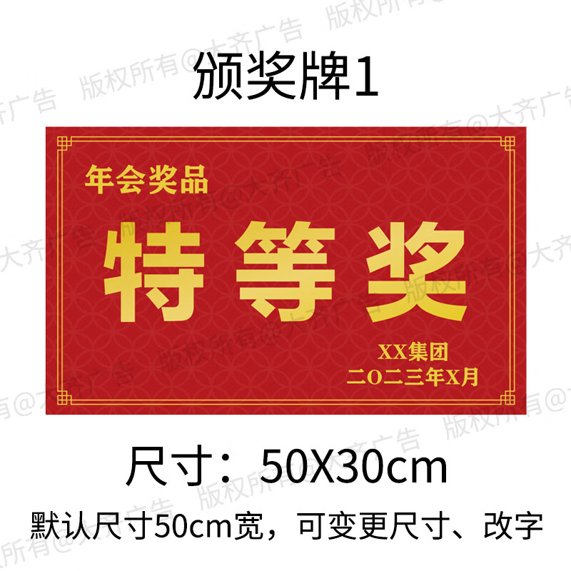 金举牌子定制公司企业一等年终奖牌现金拍照kt板 1 年会奖品一等奖