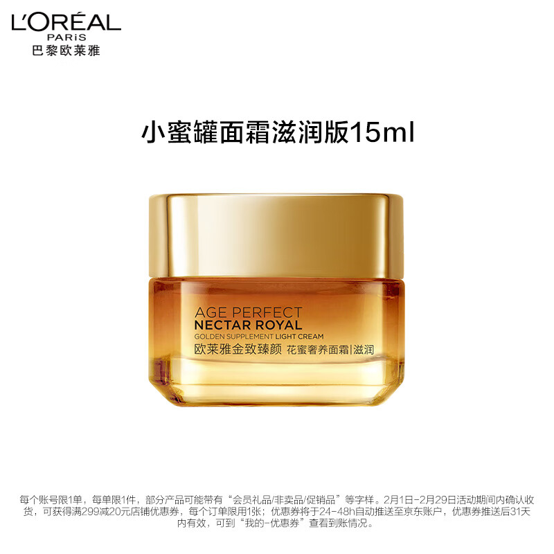 欧莱雅金致臻颜小蜜罐滋润面霜15ml 补水保湿面部护肤品尝鲜