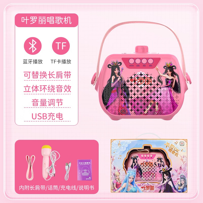 叶罗丽唱歌机宝宝儿童卡拉ok话筒音乐早教ktv音响麦克风女孩可伴唱玩具生日礼盒 罗丽唱歌机--蓝牙版（可插TF卡）