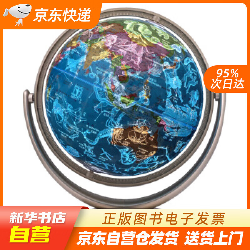 【新华书店正版】博目 26cm奇幻星座地球仪（金色支架）办公用品 教学研究摆件 儿童玩具 创 正版图书籍