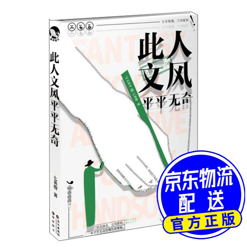 此人文风平平无奇