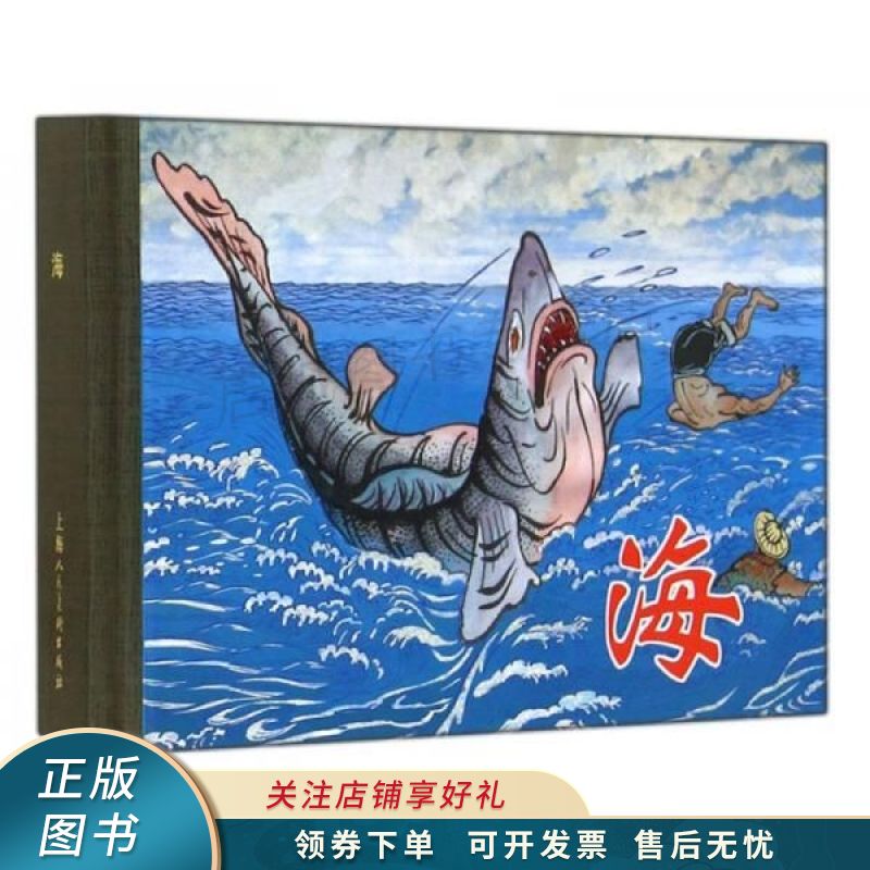 海小人书 陈光镒 【稀缺图书,放心购买】