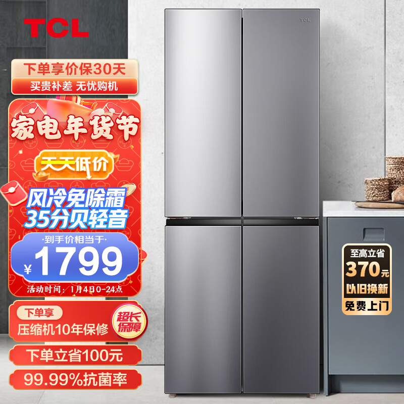 TCL 408升养鲜冰箱十字四门多门双对开门风冷无霜电冰箱 AAT负离子养鲜 超薄家用电冰箱BCD-408WZ50