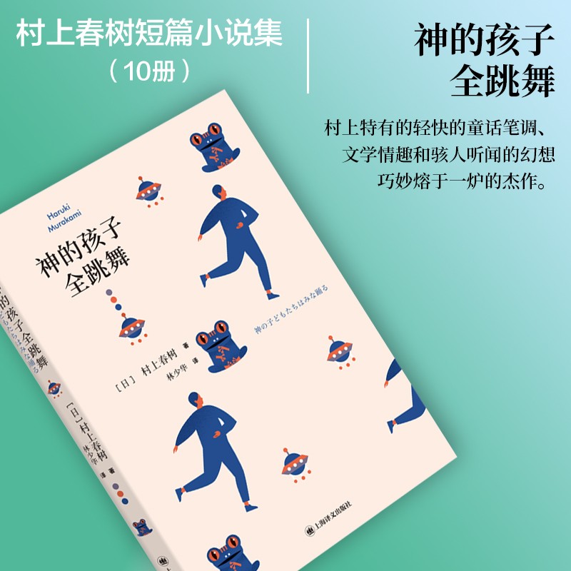 村上春树:神的孩子全跳舞(2021)