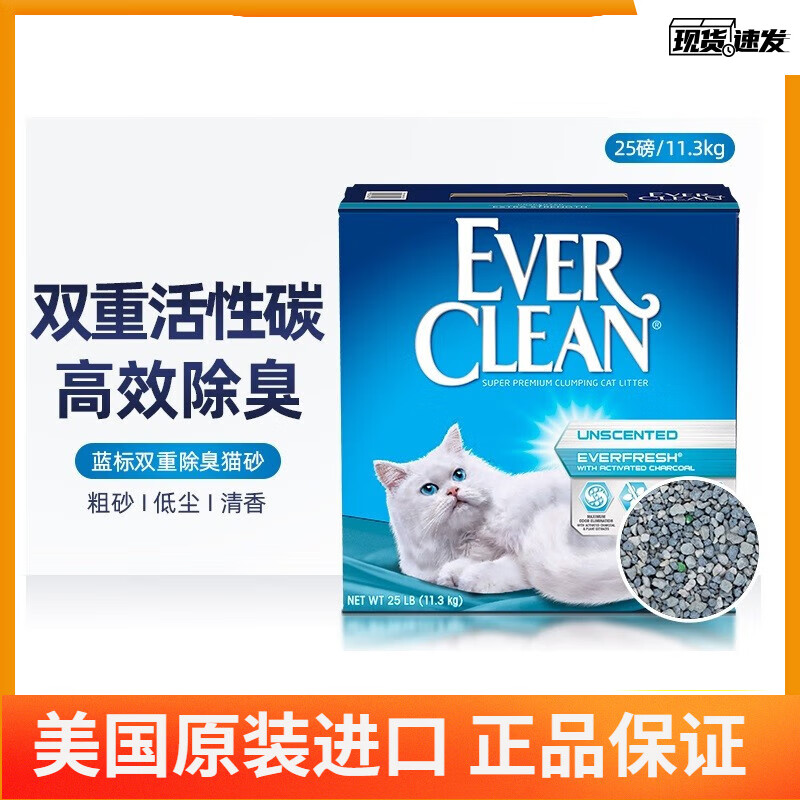 铂钻美国蓝标铂钻猫砂EverClean25磅低尘活性炭除臭膨润土净味猫厕所 蓝白标-25磅