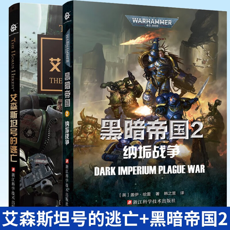 速发 战锤系列官方中文小说 荷鲁斯之乱 