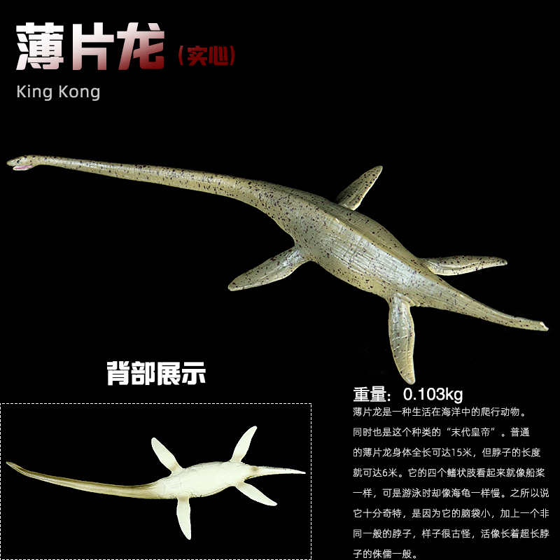 曼影(manying)蛇颈龙仿真远古海洋沧龙玩具侏罗纪恐龙薄片龙模型尼斯