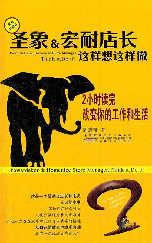 圣象&宏耐店长这样想这样做