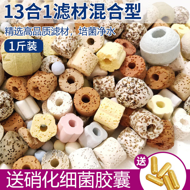 贝拉缘滤材鱼缸过滤材料水族专用陶瓷环珊瑚骨火山石细菌屋组合生化