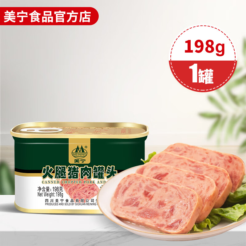 隽颜堂美宁火腿猪肉午餐肉198g即食小罐头食品熟食火锅灾备应急储备