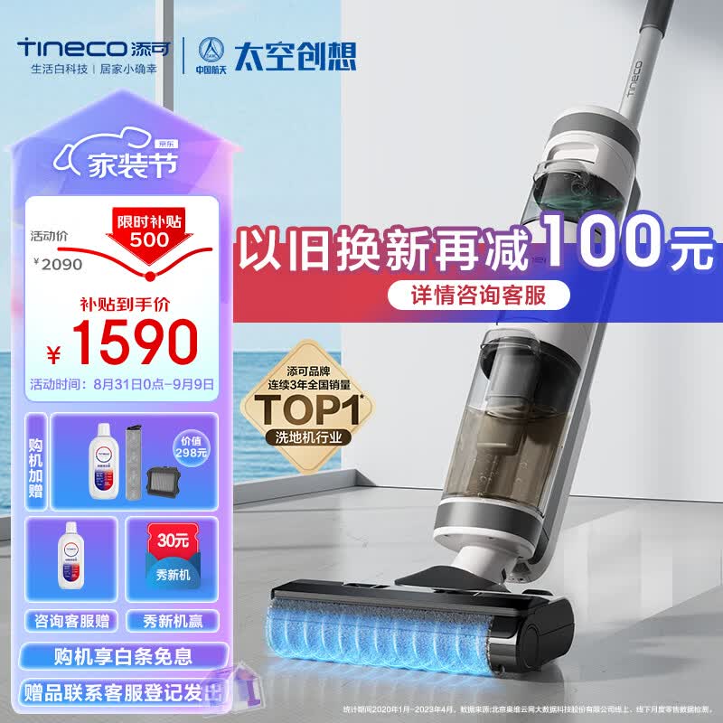 添可（TINECO）无线智能洗地机芙万ProAE家用吸拖一体扫地机手持吸尘洗地机怎么样,好用不?