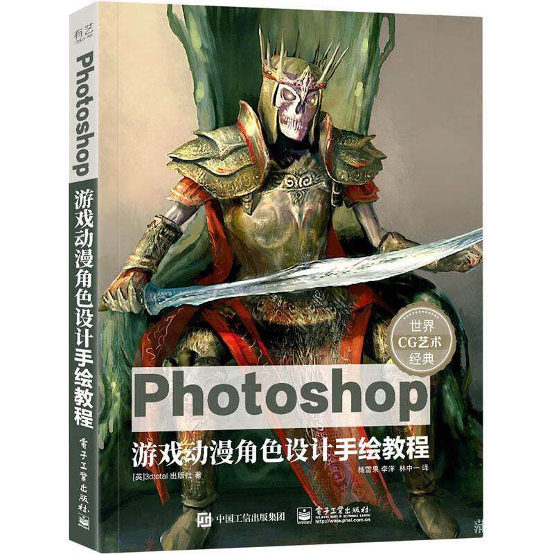 Photoshop游戏动漫角色设计手绘教
