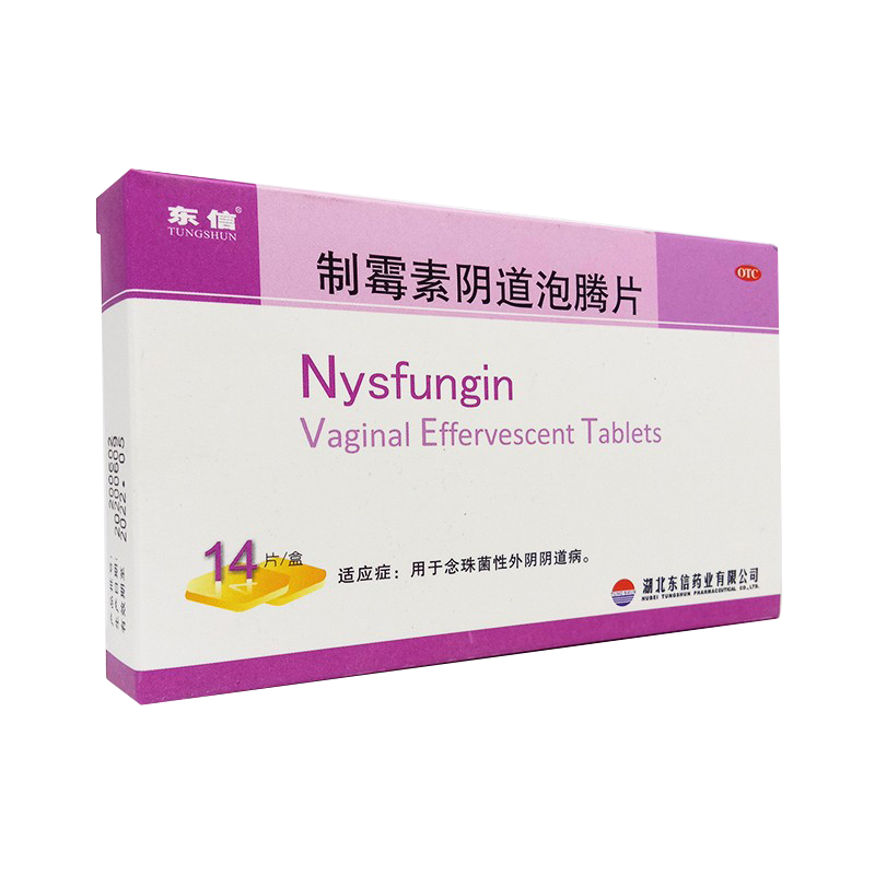 同效米可定制霉素阴道泡腾片14片念珠菌外阴病阴道炎阴道给药妇科药制霉菌素阴道栓剂国药制菌霉素乳膏妇科 1盒装：妇科炎症药阴道用药