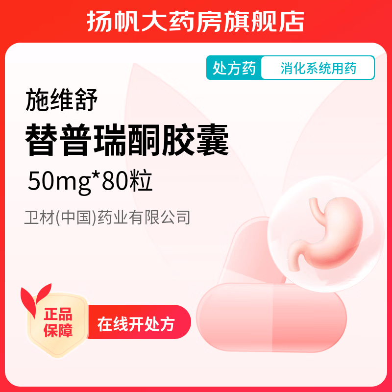 替普瑞酮胶囊 50mg*80粒/盒 1盒装
