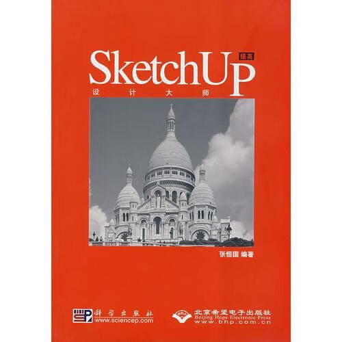 设计大师SketchUP提高 kindle格式下载