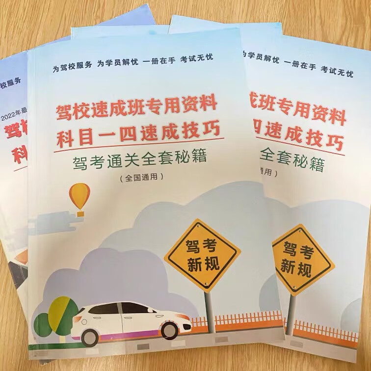 科目一科目四考试技巧书题库答案科一科四答题60个技巧神器宝典 技巧总结+课程