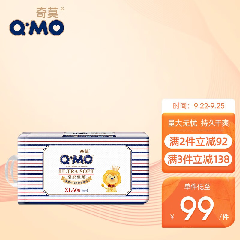 奇莫（Q-MO）皇家至柔纸尿裤尿不湿 超薄透气超能吸 新生儿宝宝 纸尿裤XL码60片(12-17kg)属于什么档次？