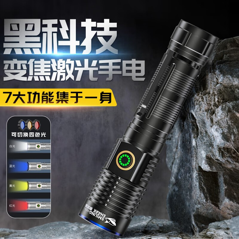 微笑鲨激光手电筒强光远射超亮可充电战术变焦多功能磁吸家用户外照明灯 黑【续航6-8H 无极调光】1中电