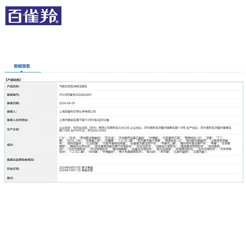 百雀羚（PECHOIN）洗面奶气韵功效型净颜洁面乳舒缓保湿清洁氨基酸洁容膏化妆护肤品 100g