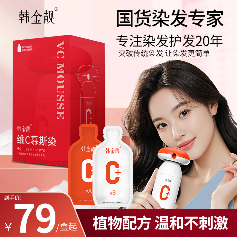 韩金靓泡泡染发剂 120ml——原价 269 元，现价仅 213 元，立享 56 元优惠券！