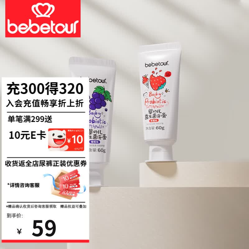 BEBETOUR 儿童牙膏婴幼儿宝宝1-6岁益生菌护齿防龋齿60g 【到手120g】草莓*1+葡萄*1高性价比高么？