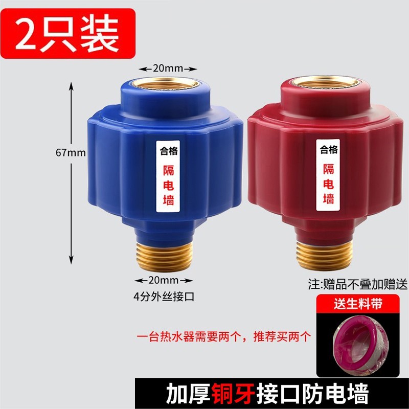 海尔热水器防电墙热水器漏电防火墙通用接头隔电墙外置防触电配件