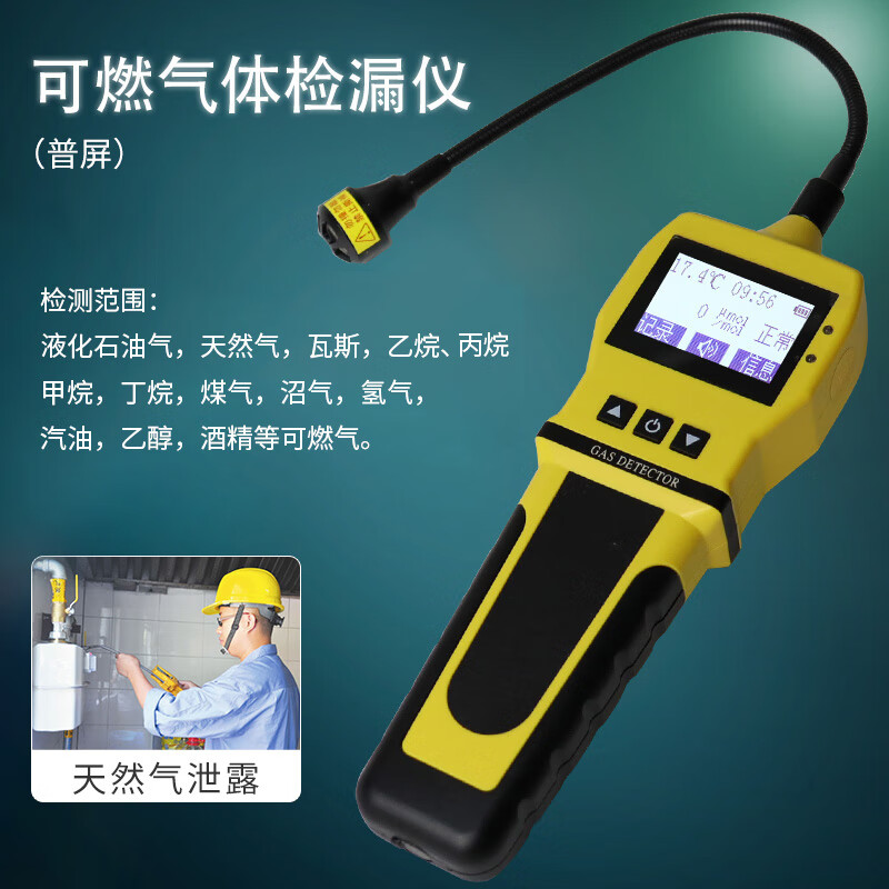 米逡便携式可燃气体检测仪煤气液化气泄漏报警探测器天然气检测检漏仪