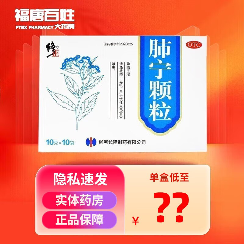 修正 肺宁颗粒 10g*10袋 清热祛痰 止咳 用于慢性支气管炎咳嗽 1盒