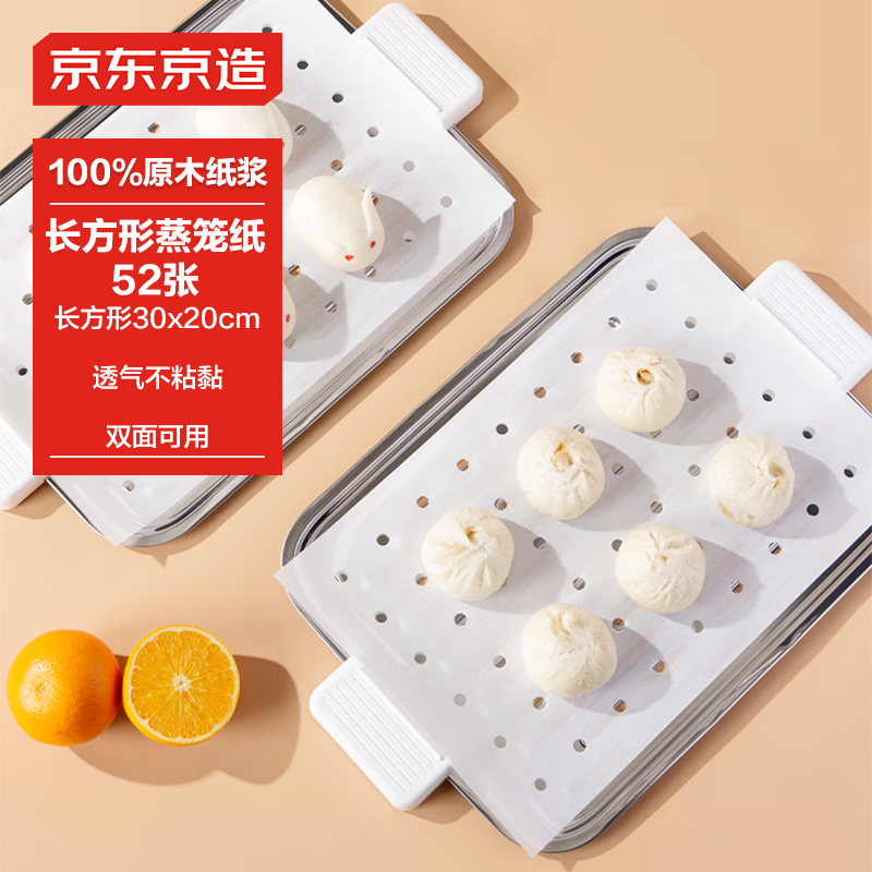 京东京造 蒸笼纸 一次性食品级长方形包子馒头蒸屉垫纸20×30cm【52张】