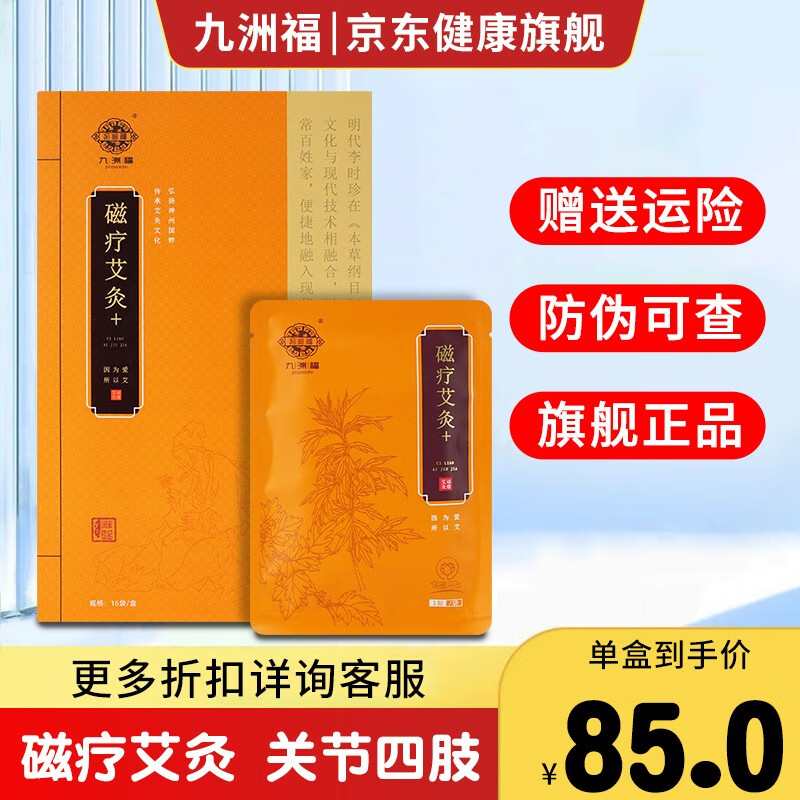 hongmi九州福磁疗 草本艾灸贴四肢关节肩颈腰腿艾热贴暖身发热贴