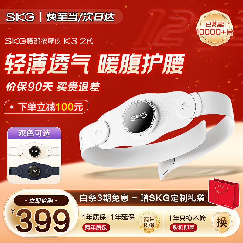 SKG腰部按摩器腰部腰椎按摩仪智能护腰腹部加热敷揉捏无线便携高端生日实用送父母长辈男女友礼物礼品 【腰带性价比选择-店长力荐】K3 2代米白色