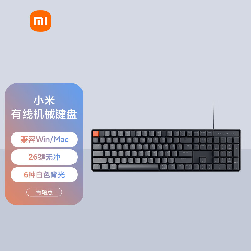 小米有线机械键盘青轴  104全键紧凑布局设计 兼容Windows/macOS双系统  26键无冲 游戏竞技 键盘怎么样,好用不?