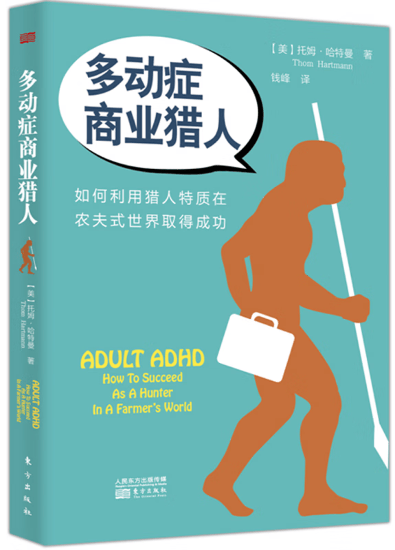 多动症商业猎人