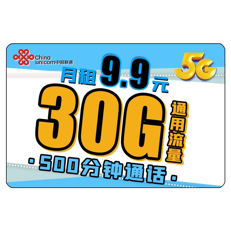 中国联通 联通流量卡手机卡腾讯大王卡无限纯流量全国不限速上网卡4g5g电话卡 飞龙卡•9.9元30G全国通用流量+500分钟通话
