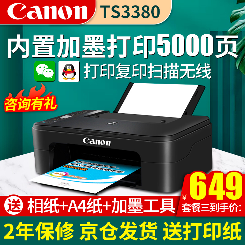 佳能（Canon）TS3380打印機家用彩色照片噴墨替連供無線辦公小型復(fù)印機掃描一體機替TS3180 套餐三：標(biāo)配+大容量內(nèi)膽加墨+墨水8瓶【爆賣】