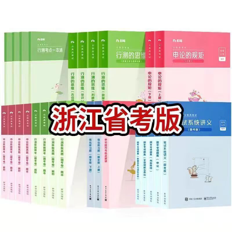 23粉笔980粉笔国考教材笔试讲义粉笔公