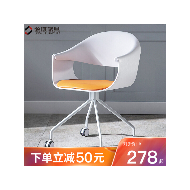 从野家具电脑椅家用舒适办公椅北欧轻奢靠背椅子卧室转椅设计师款座椅 外白内橙-白脚-不可升降 钢制脚 固定扶手