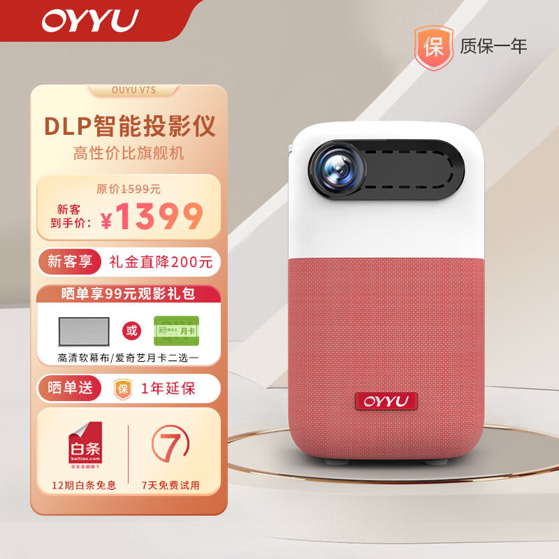 欧语（OYYU）家用DLP智能投影仪户外便携超高清家庭影院大容量电池无线投屏投影机V7S