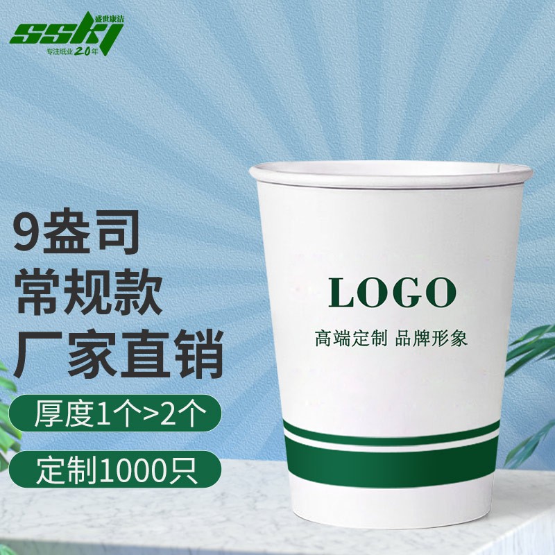 盛世康洁9盎司加厚定制纸杯,实际成交价199元/1000只 盛世康洁9盎司加厚定制纸杯,实际成交价199元/1000只