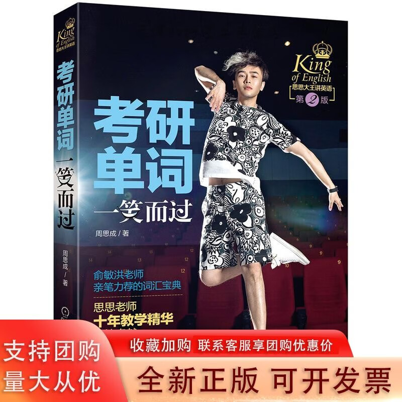 考研单词一笑而过 第2版