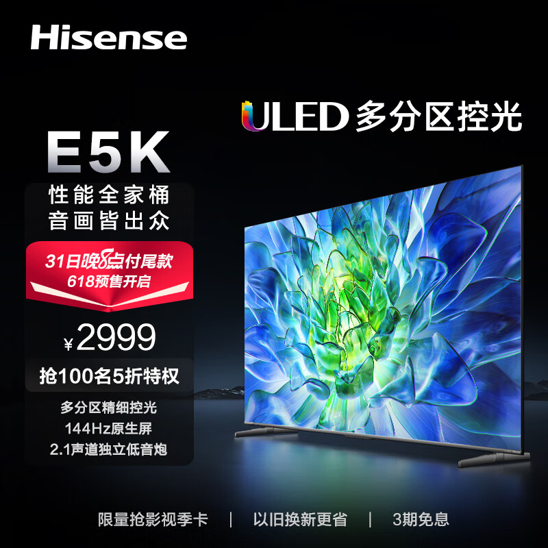 海信电视55e5k 55英寸 uled 多分区144hz 4 64gb 高色域 4k超高清智慧