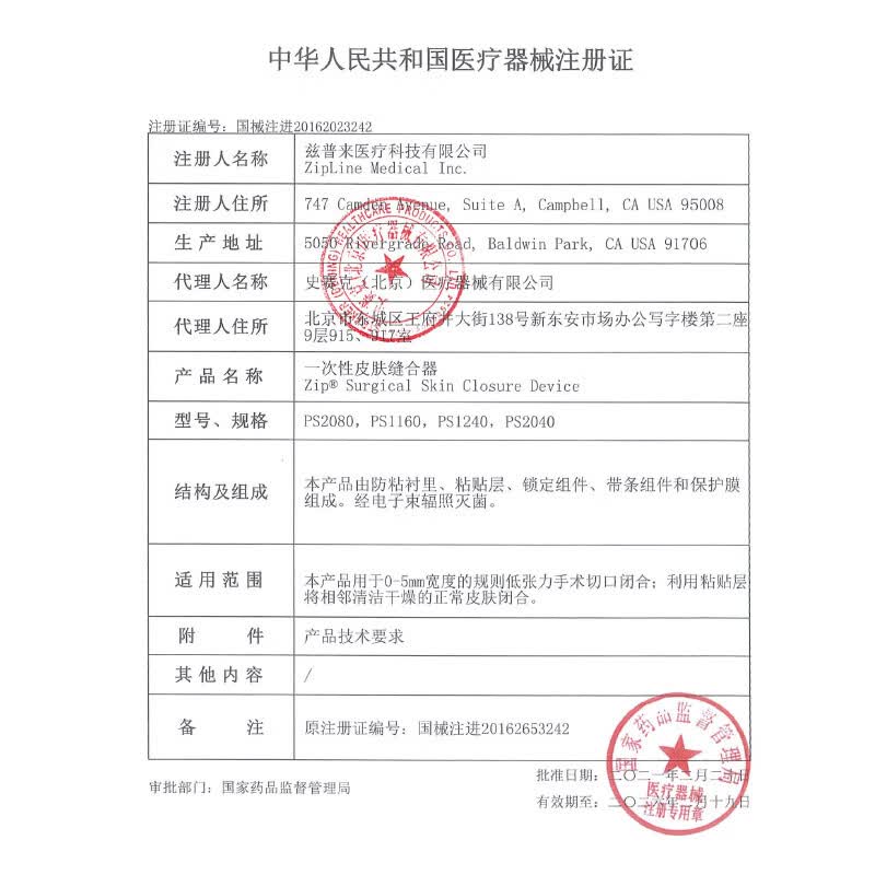 史赛克美国进口Zipline减张器8cm/16cm九院同款剖腹产皮肤缝合器减张贴 减张器16cm+无菌版美皮护10*18cm