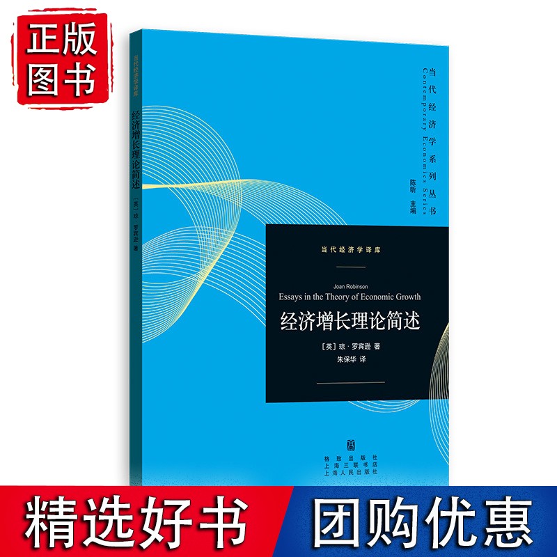 经济增长理论简述