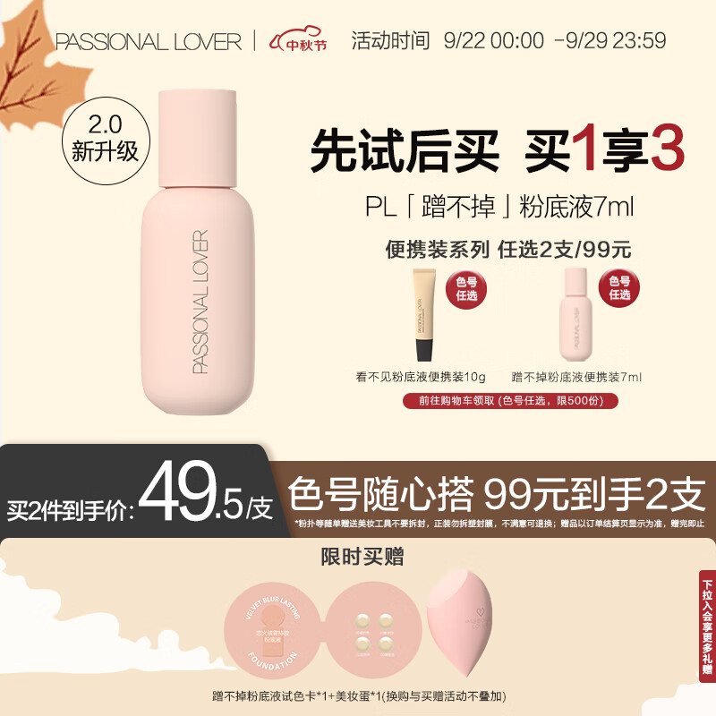 恋火（Passional Lover）/PL蹭不掉粉底液2.0升级版便携装 01象牙白7ml 控油持妆生日礼物